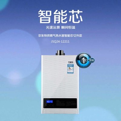 萬(wàn)家樂(lè)11升燃?xì)鉄崴?智能恒溫與節(jié)能設(shè)計(jì)的完美結(jié)合